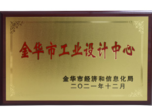 金華市工業(yè)設(shè)計中心