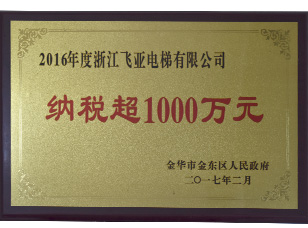 納稅超1000萬元