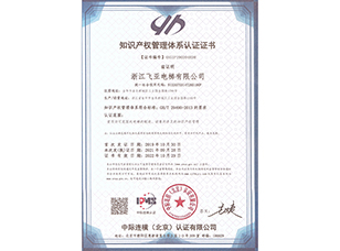 知識產(chǎn)權(quán)管理體系證書