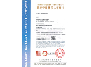 環(huán)境管理體系證書